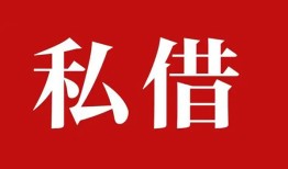 成都17空放私借民间借贷-成都17短借私人-成都17线下贷款