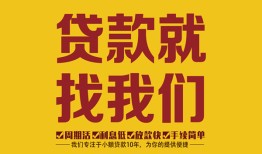 成都17无抵押私借空放-成都17私借空放当场拿钱-成都17无抵押私人贷款