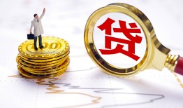 成都17个人小额贷款-成都17哪里有小额贷款-成都17民间借贷无抵押