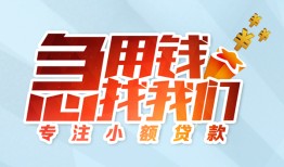 成都17短借公证-成都17民间借贷无视黑白-成都17民间借贷款