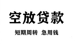 成都17全天候办理借款-成都17贷款只要身份证-成都17小额贷款