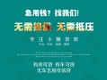 成都17私人借贷放款-成都17贷款私借空放-成都17个人私借