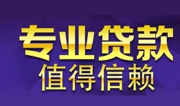 成都17短期空放小额贷款-成都17私借空放短借-成都17个人空放