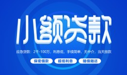 成都17贷款公司电话号码-成都17个人贷款小额贷款-成都17身份证小额贷款