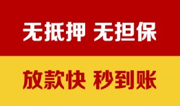成都17小额私人借贷-成都17哪里可以私人借款-成都17无抵押私人贷款