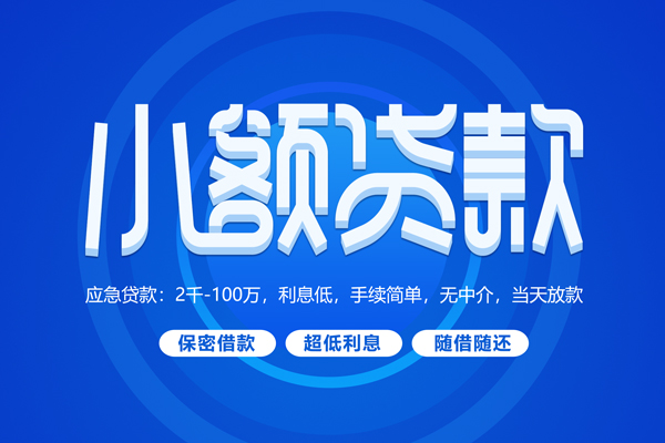 成都17贷款公司电话号码