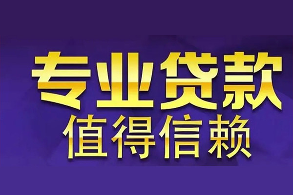 成都17短期空放小额贷款