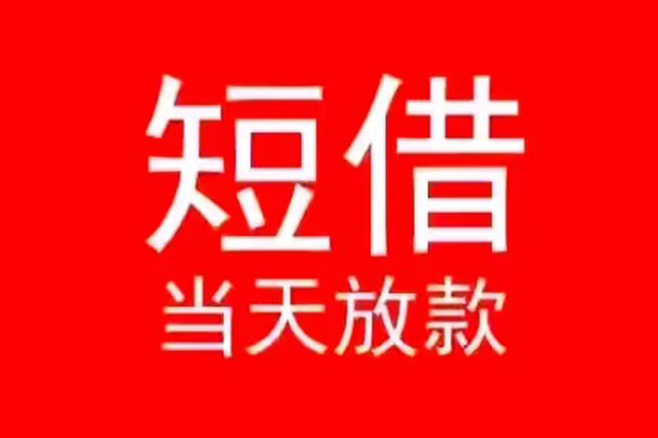 成都17私人正规借贷